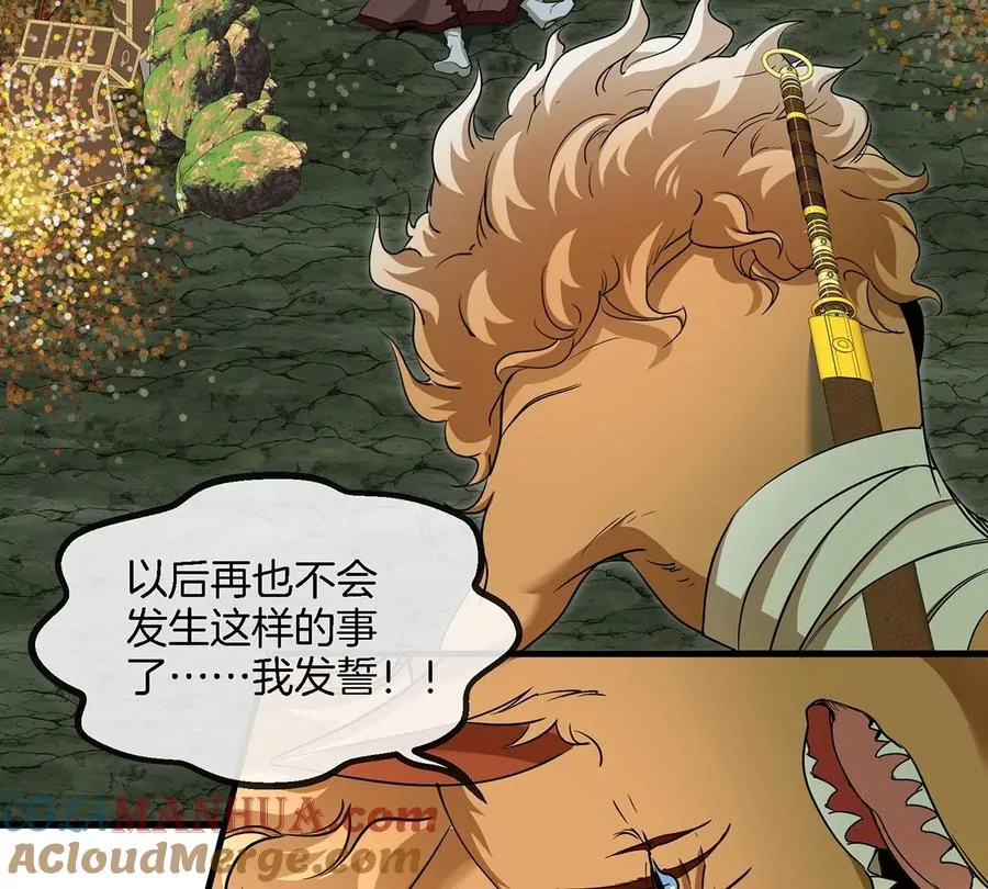 第84话 极渊岛之王 第43页