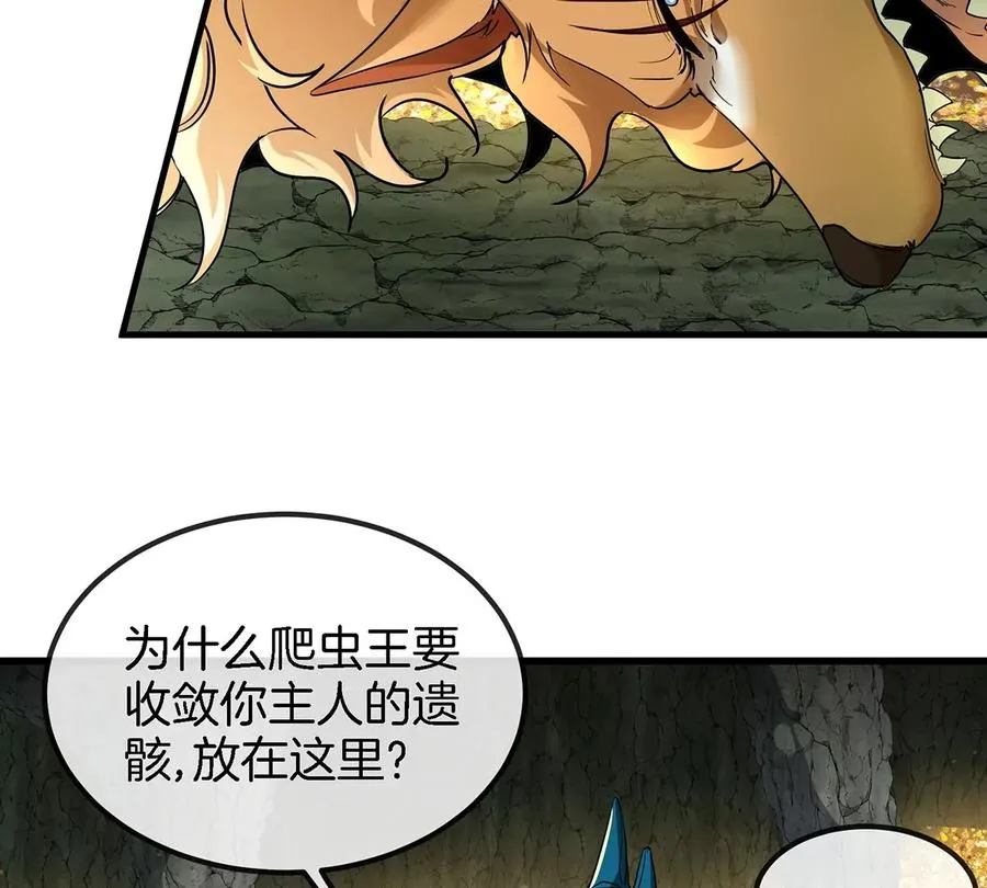 第84话 极渊岛之王 第44页