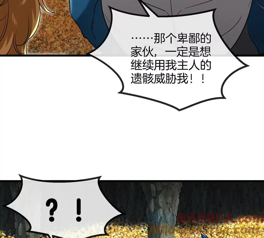第84话 极渊岛之王 第46页