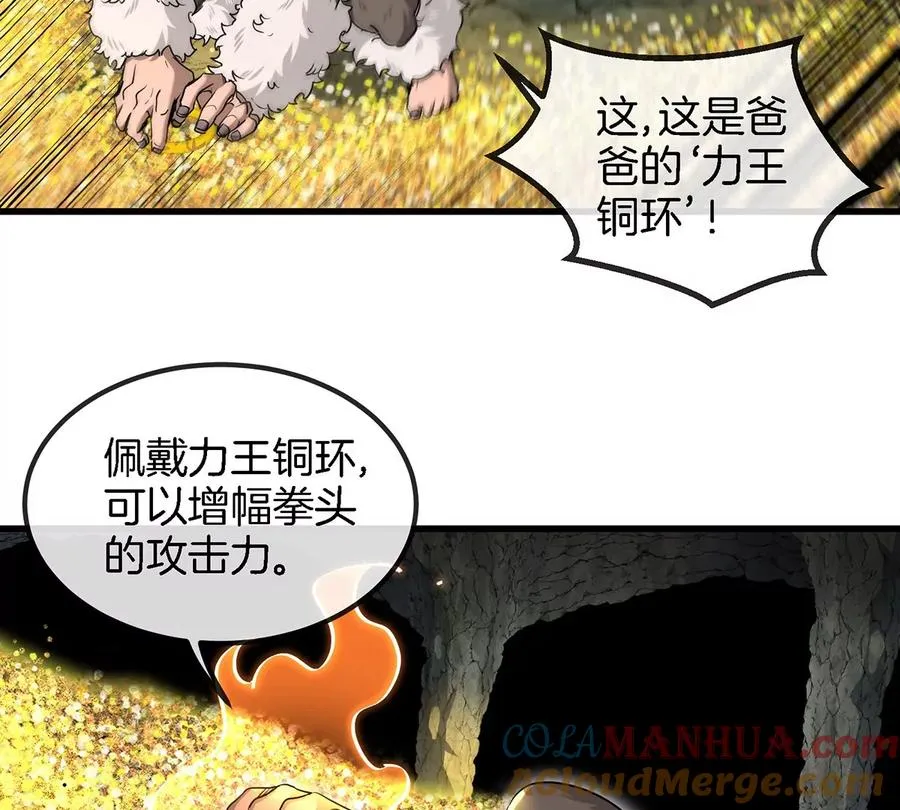 第84话 极渊岛之王 第52页
