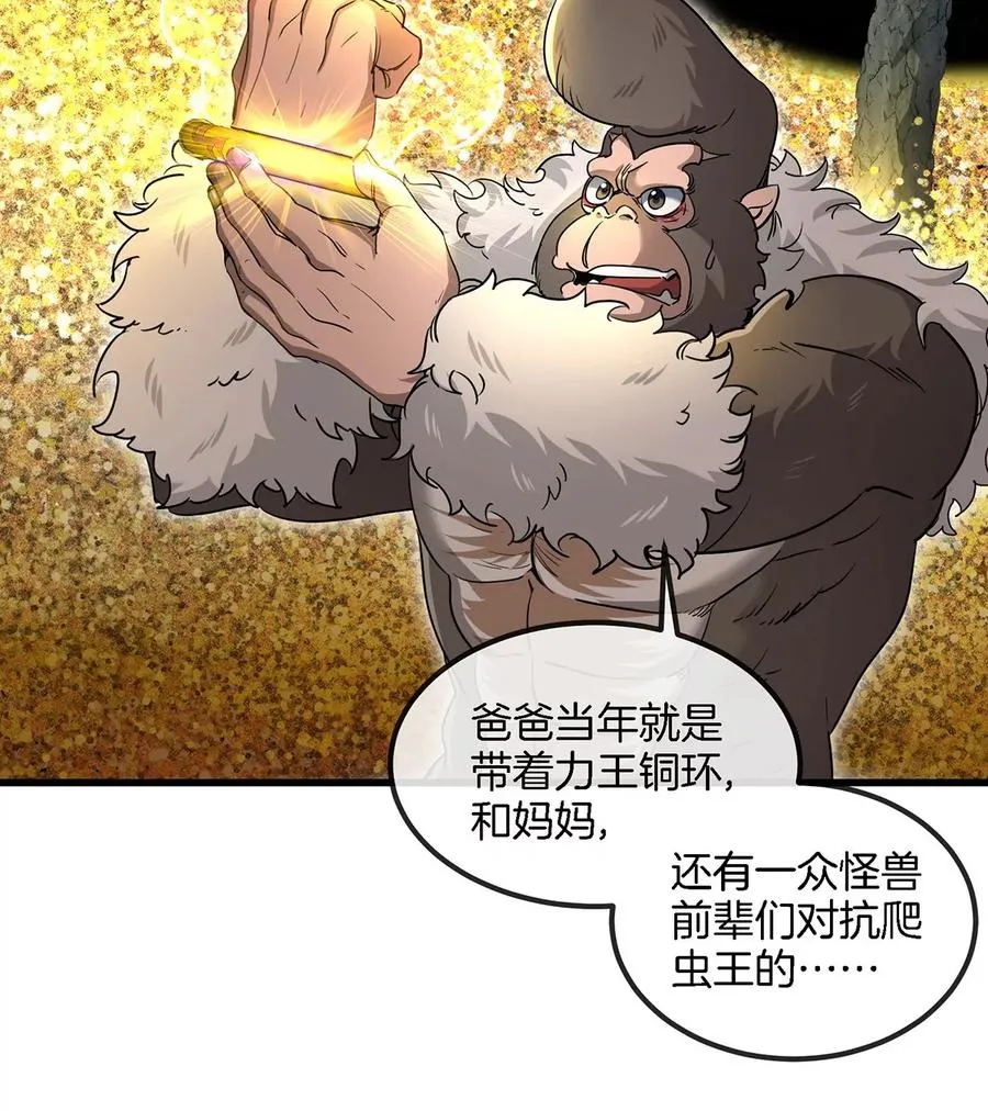 第84话 极渊岛之王 第53页