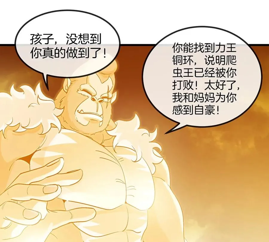 第84话 极渊岛之王 第54页