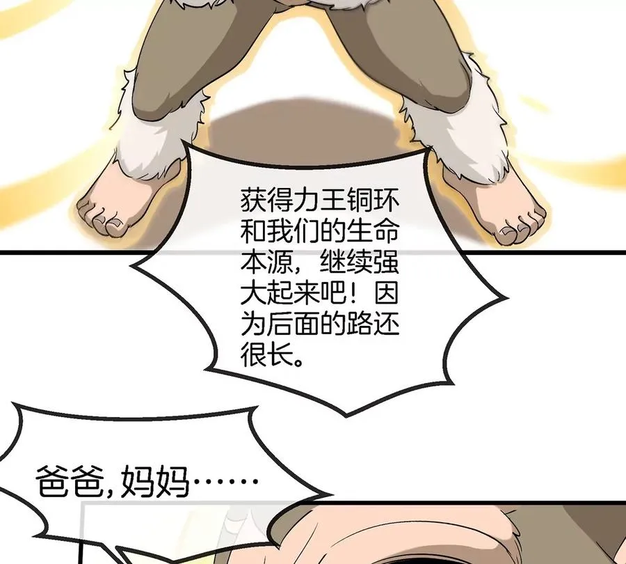 第84话 极渊岛之王 第57页