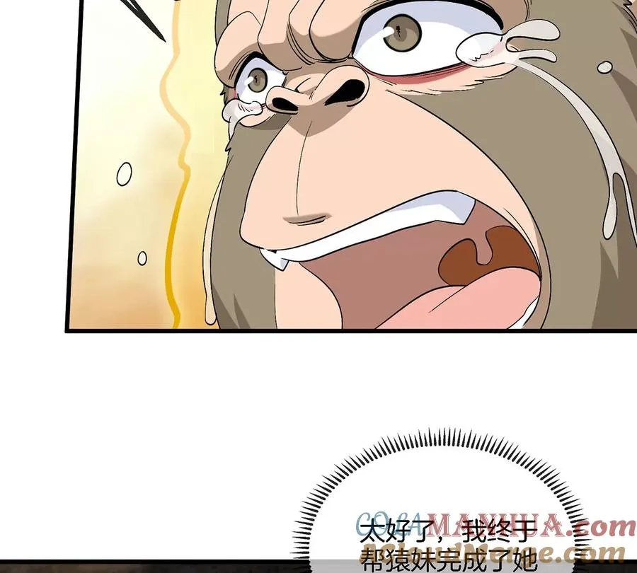 第84话 极渊岛之王 第58页