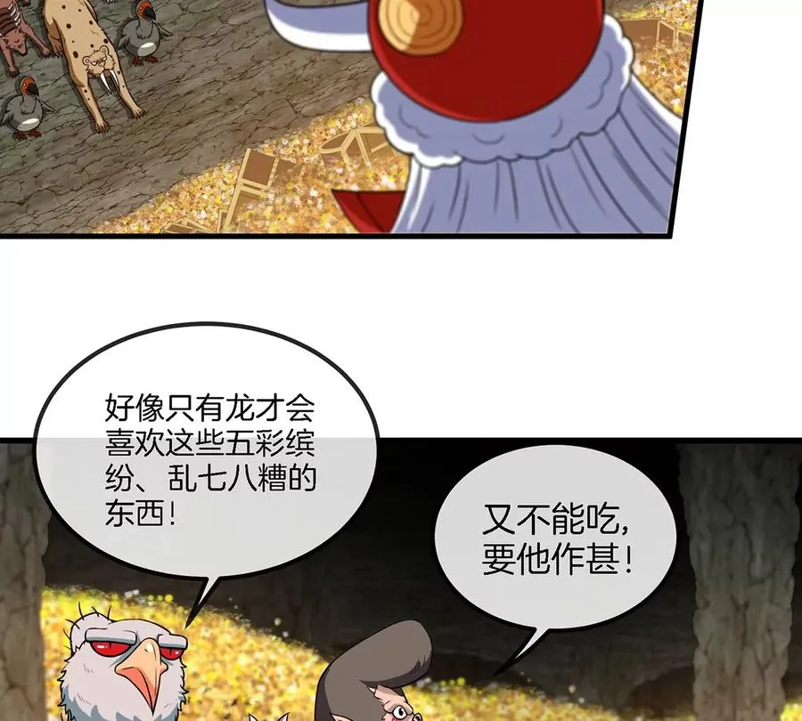 第84话 极渊岛之王 第62页