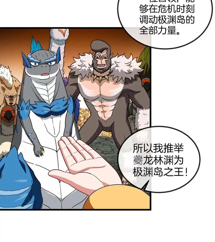 第84话 极渊岛之王 第65页