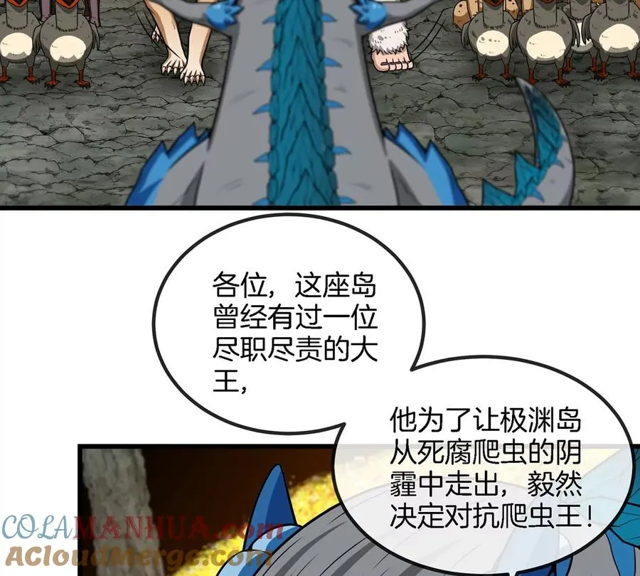 第84话 极渊岛之王 第70页