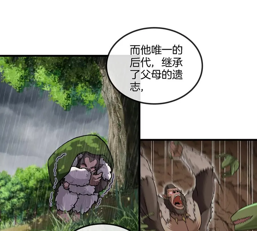 第84话 极渊岛之王 第72页