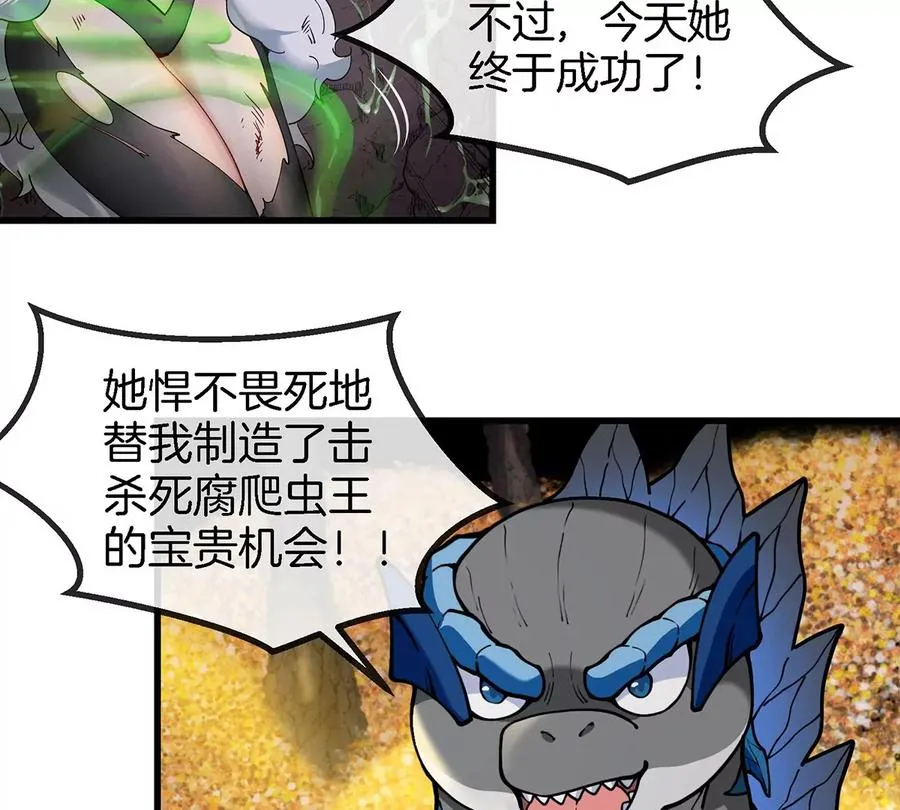 第84话 极渊岛之王 第74页