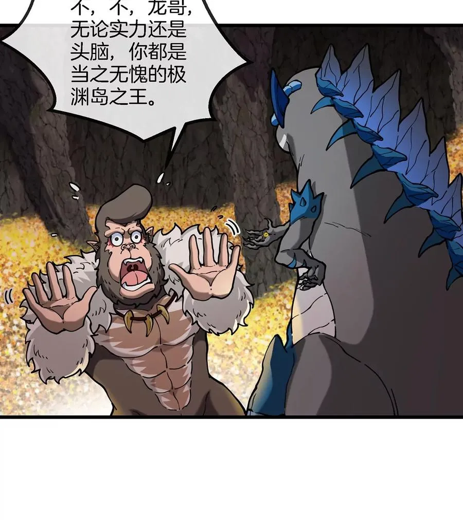 第84话 极渊岛之王 第77页