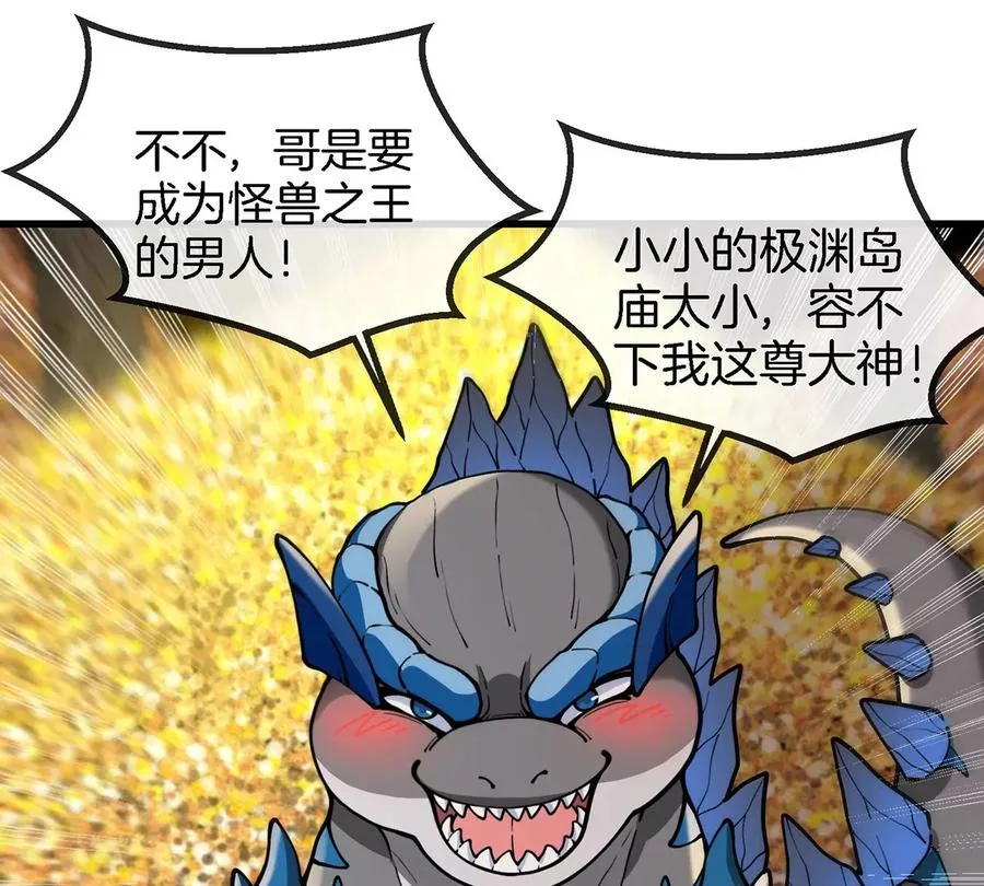 第84话 极渊岛之王 第78页
