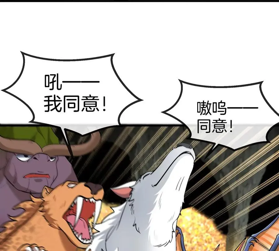 第85话 加冕仪式 第9页