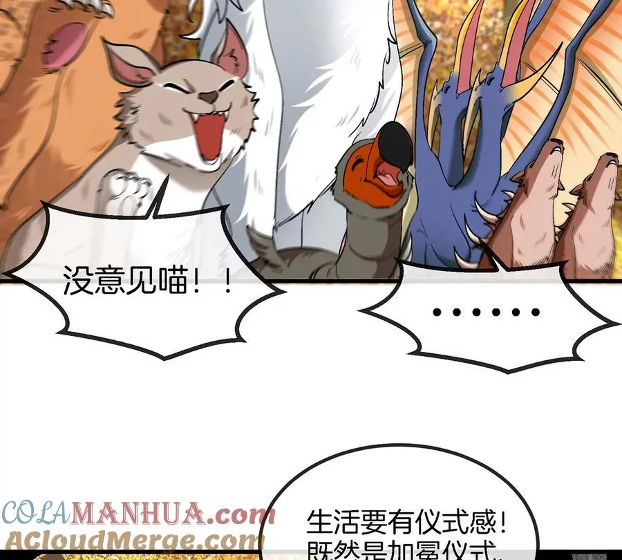 第85话 加冕仪式 第10页
