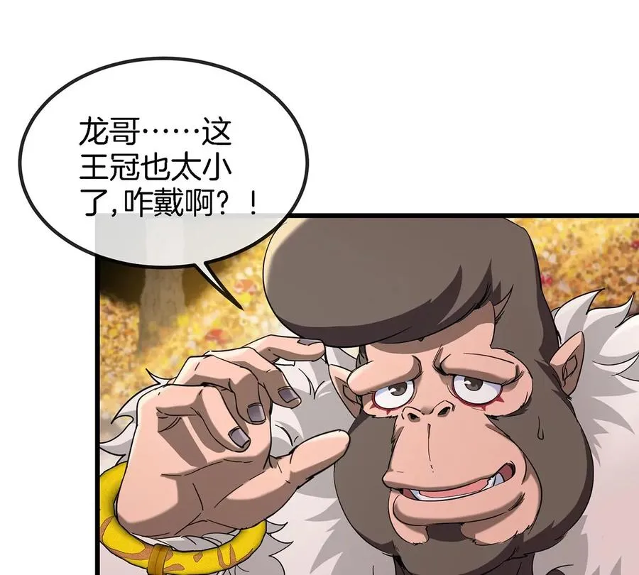 第85话 加冕仪式 第12页