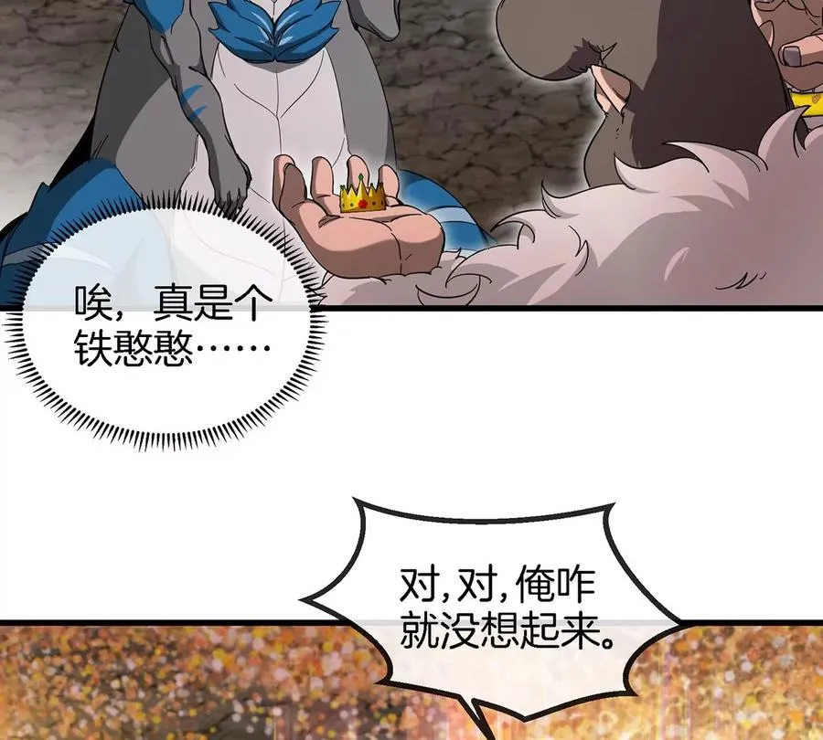 第85话 加冕仪式 第14页
