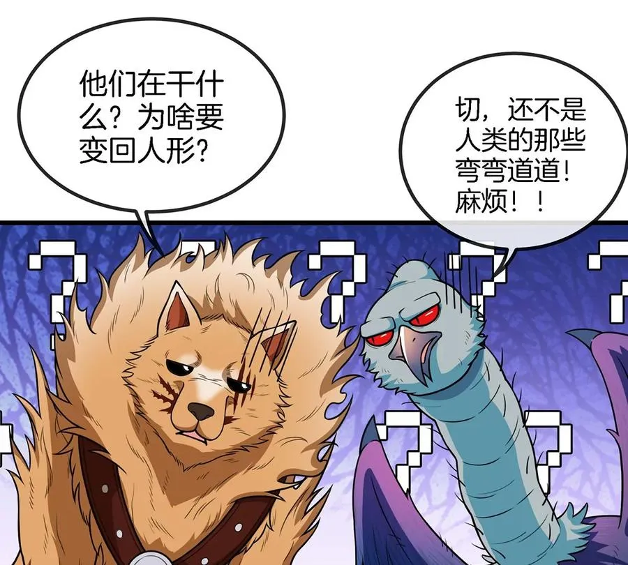 第85话 加冕仪式 第18页
