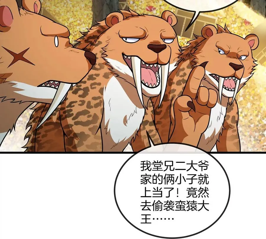 第85话 加冕仪式 第20页