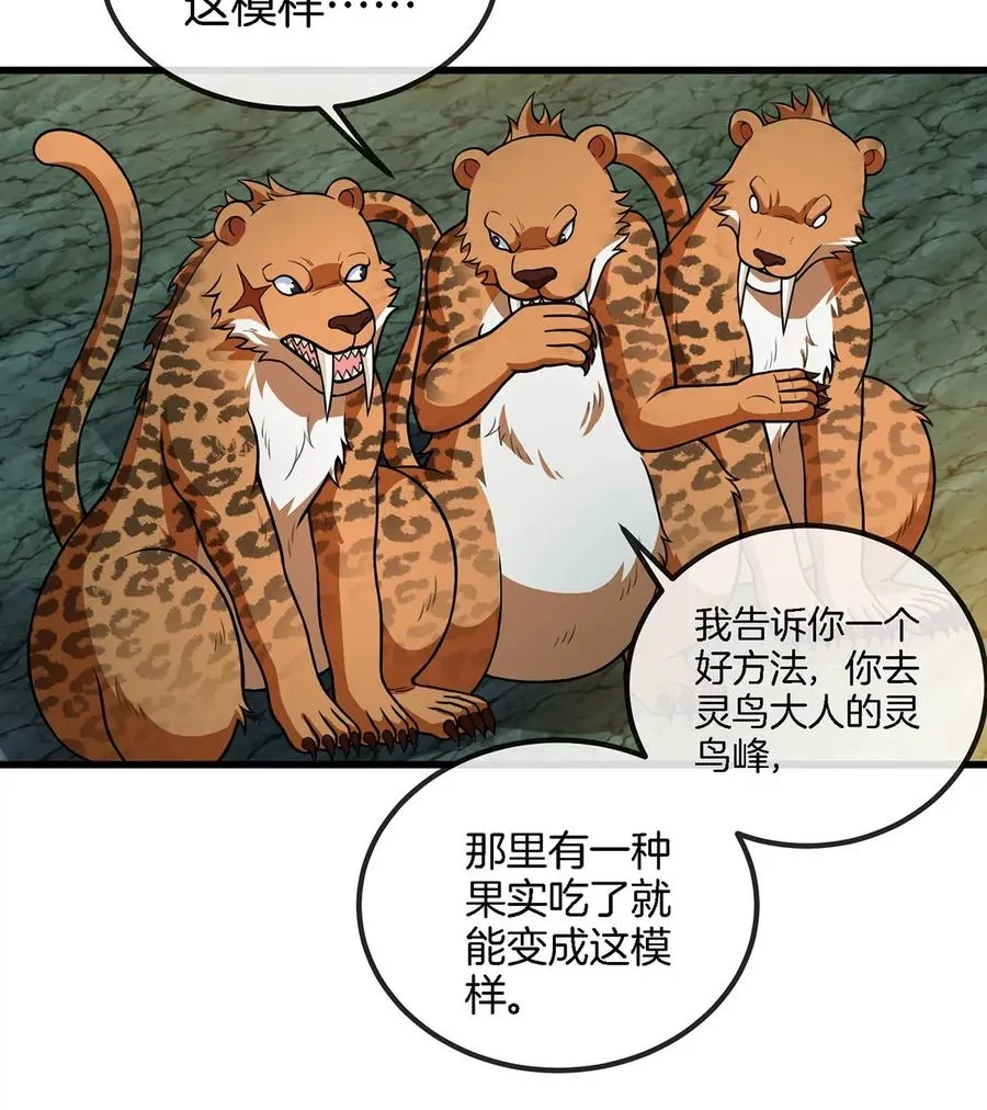 第85话 加冕仪式 第23页