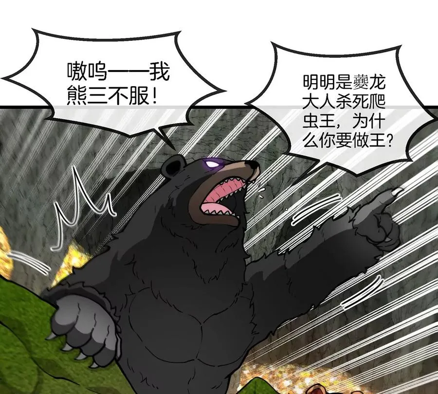 第85话 加冕仪式 第30页