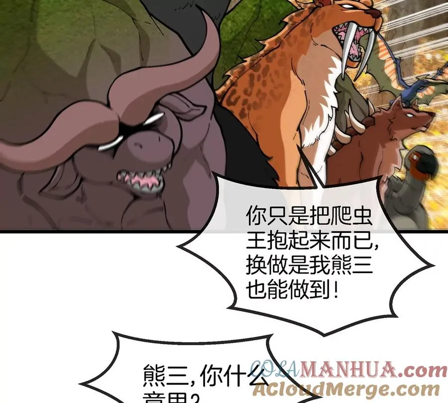 第85话 加冕仪式 第31页