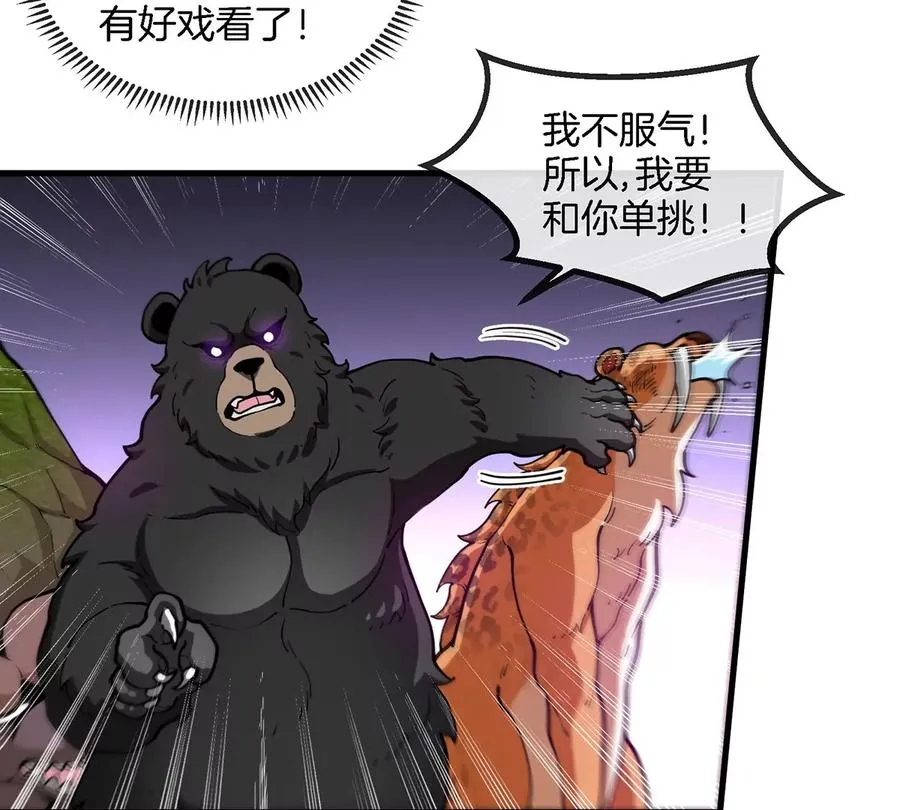 第85话 加冕仪式 第33页