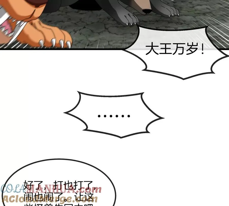 第85话 加冕仪式 第43页