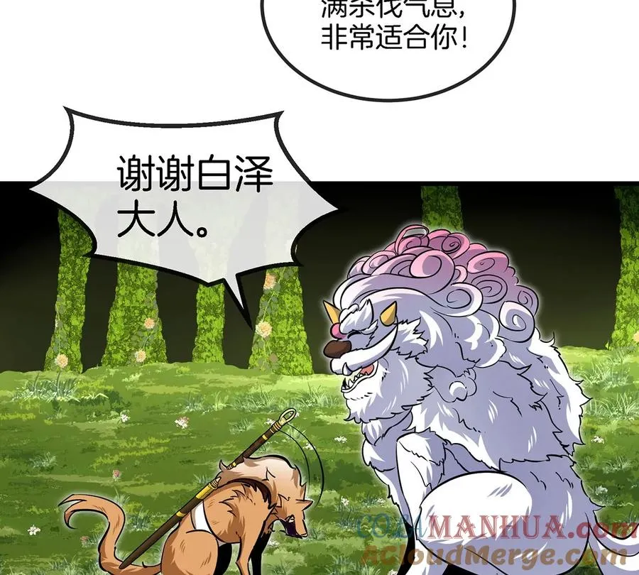 第85话 加冕仪式 第58页