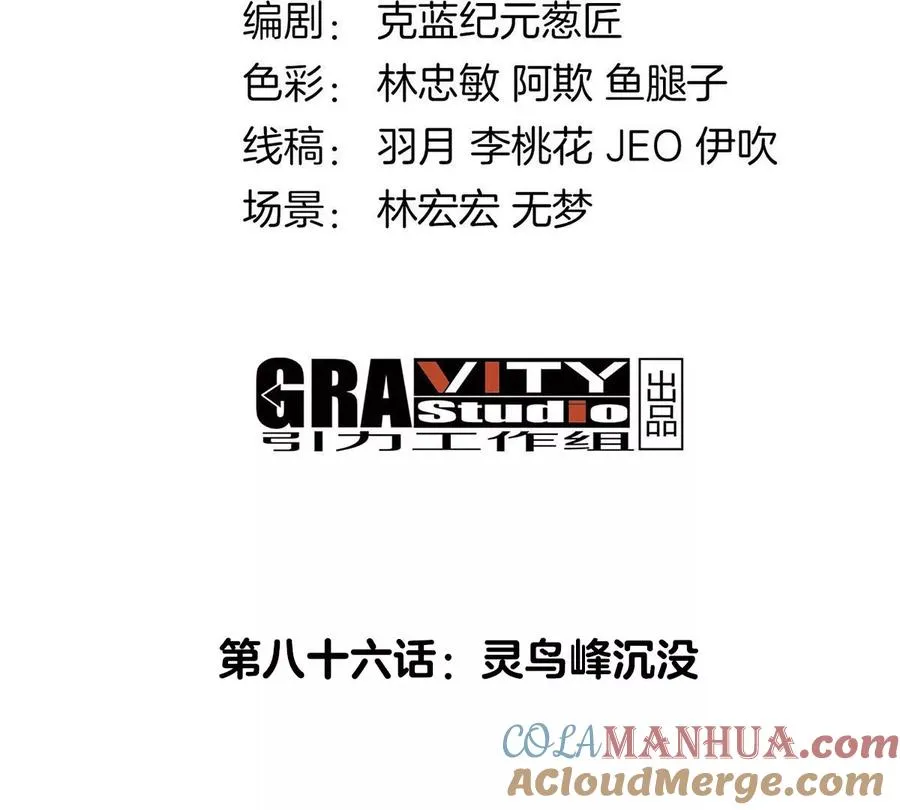 第86话 灵鸟峰沉没 第4页
