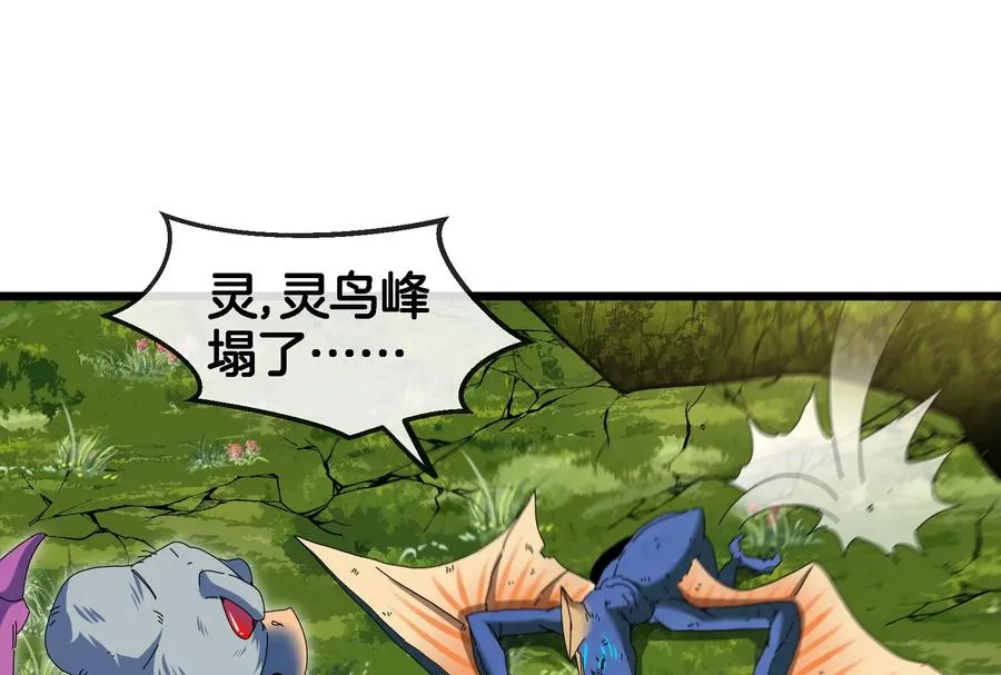 第86话 灵鸟峰沉没 第8页