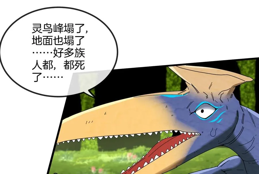 第86话 灵鸟峰沉没 第11页