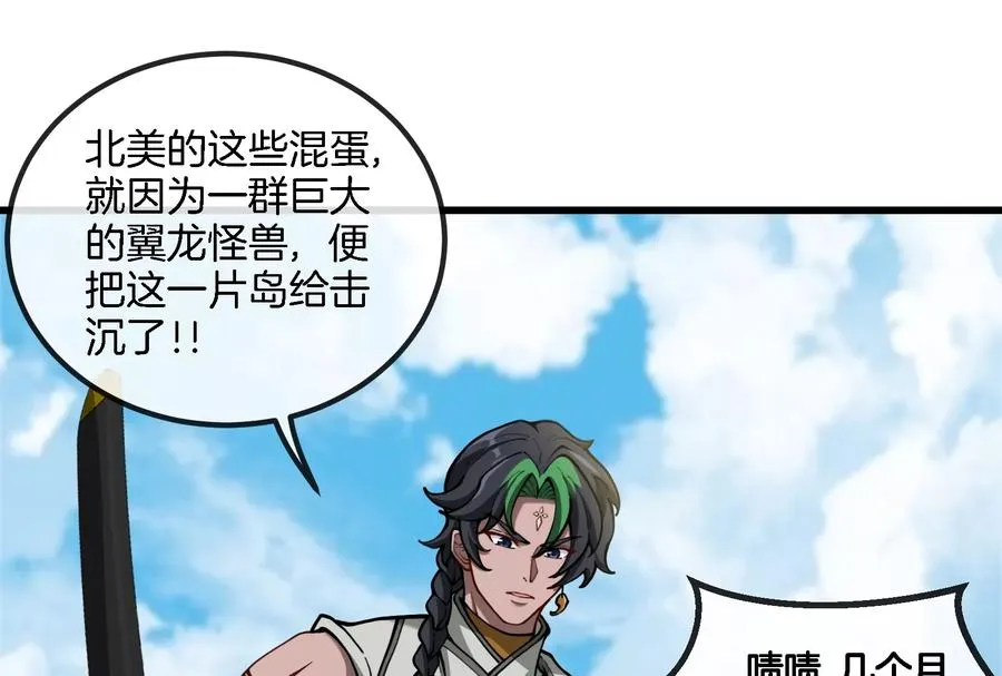 第86话 灵鸟峰沉没 第24页