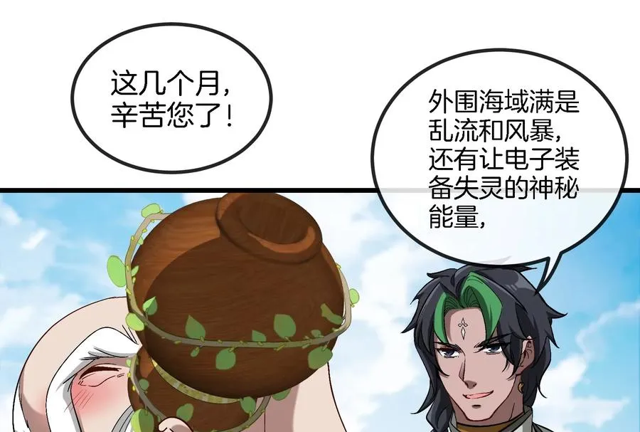 第86话 灵鸟峰沉没 第33页