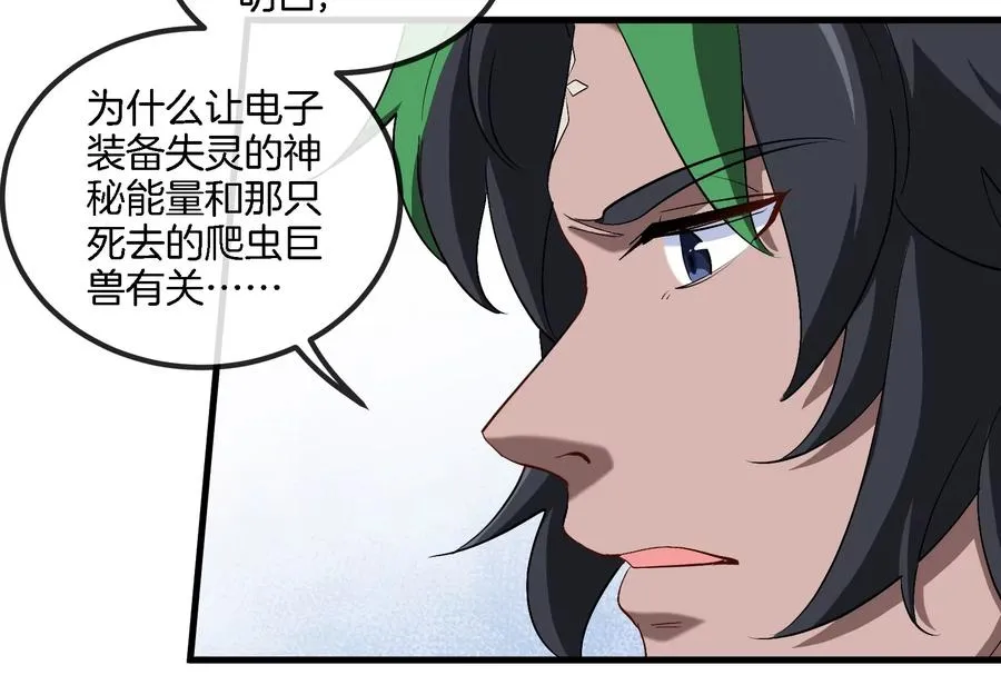 第86话 灵鸟峰沉没 第35页