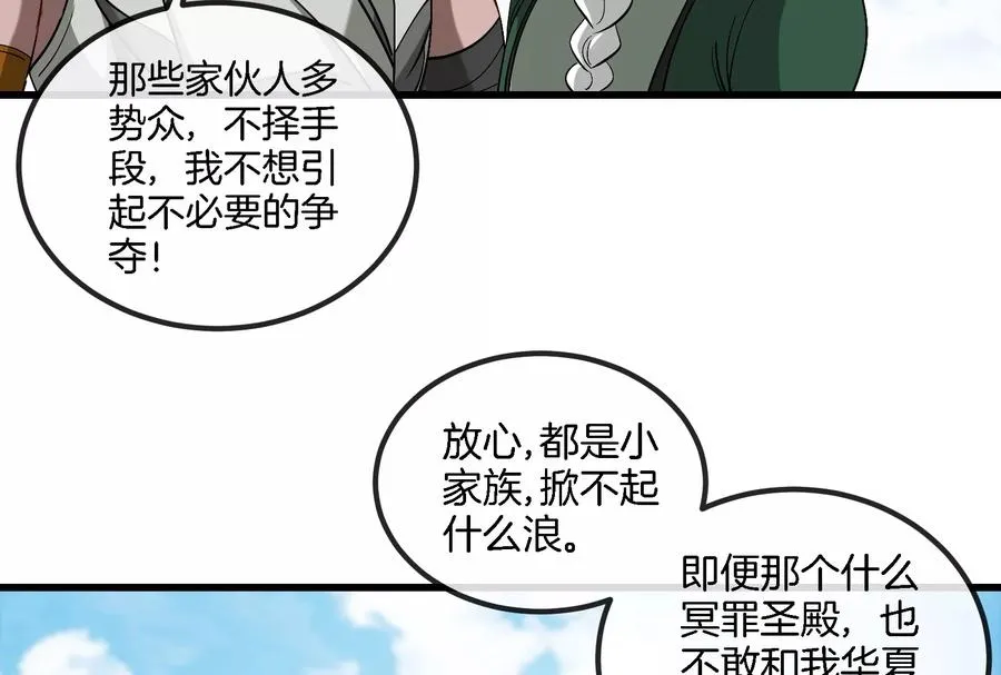 第86话 灵鸟峰沉没 第39页