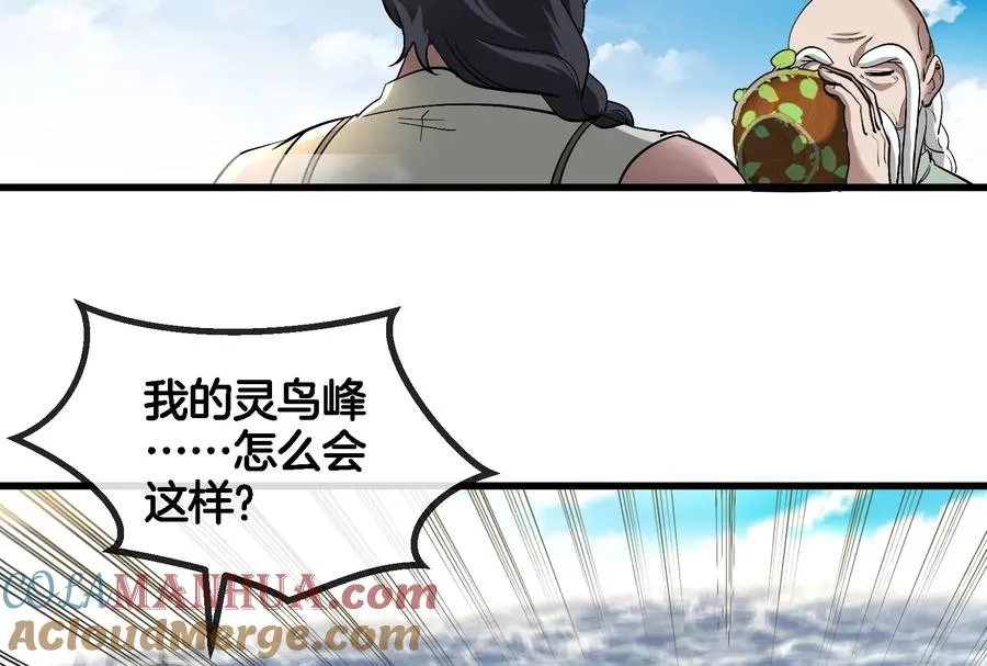 第86话 灵鸟峰沉没 第43页