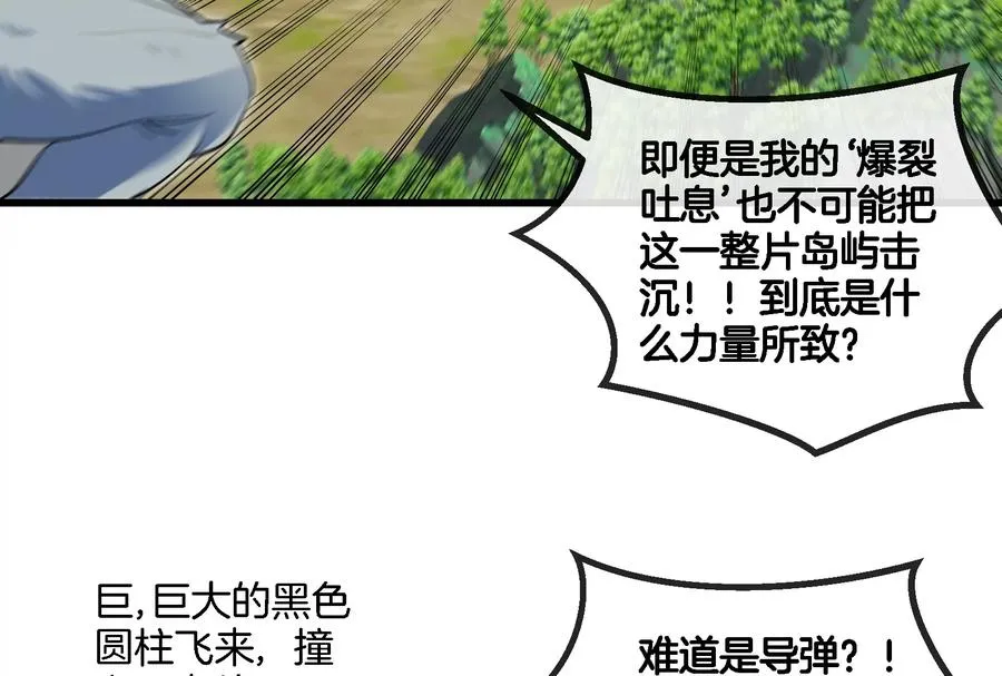 第86话 灵鸟峰沉没 第45页