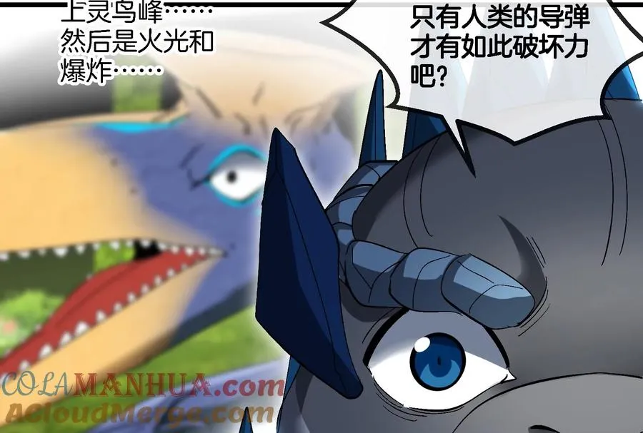 第86话 灵鸟峰沉没 第46页
