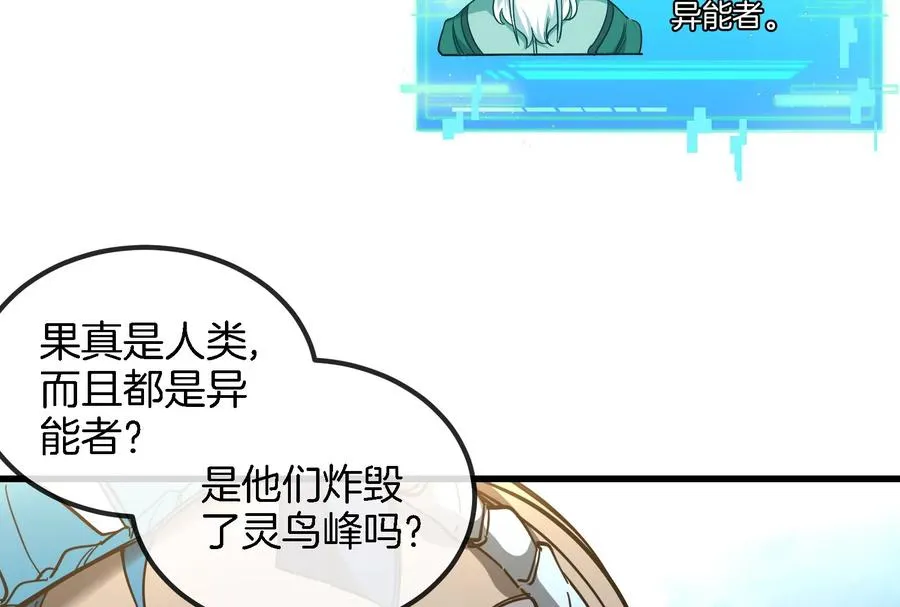 第86话 灵鸟峰沉没 第57页