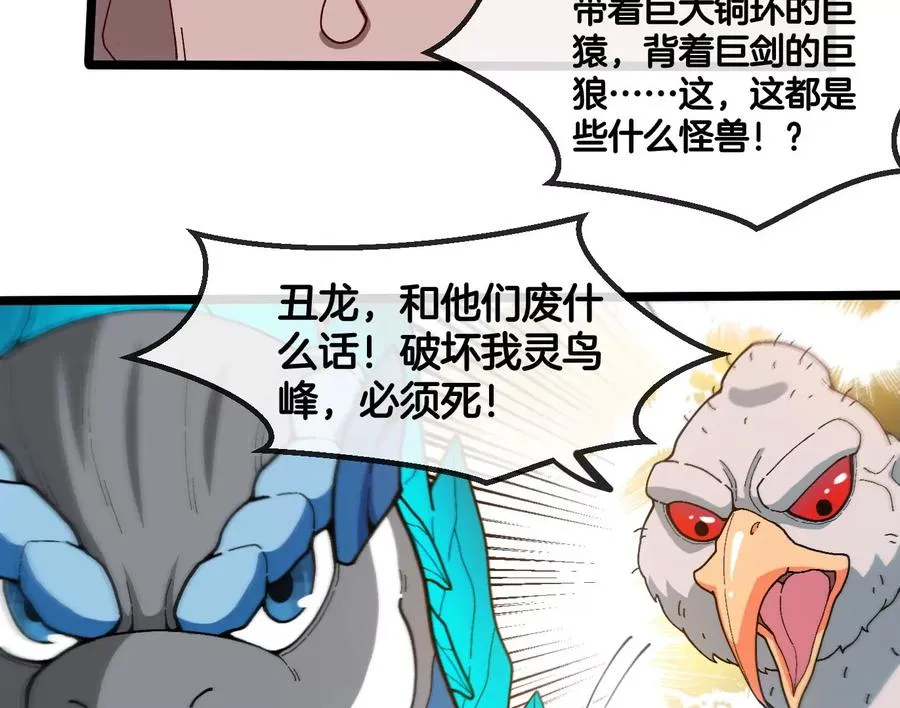 第86话 灵鸟峰沉没 第77页