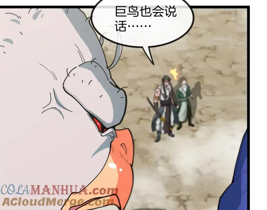 第86话 灵鸟峰沉没 第79页