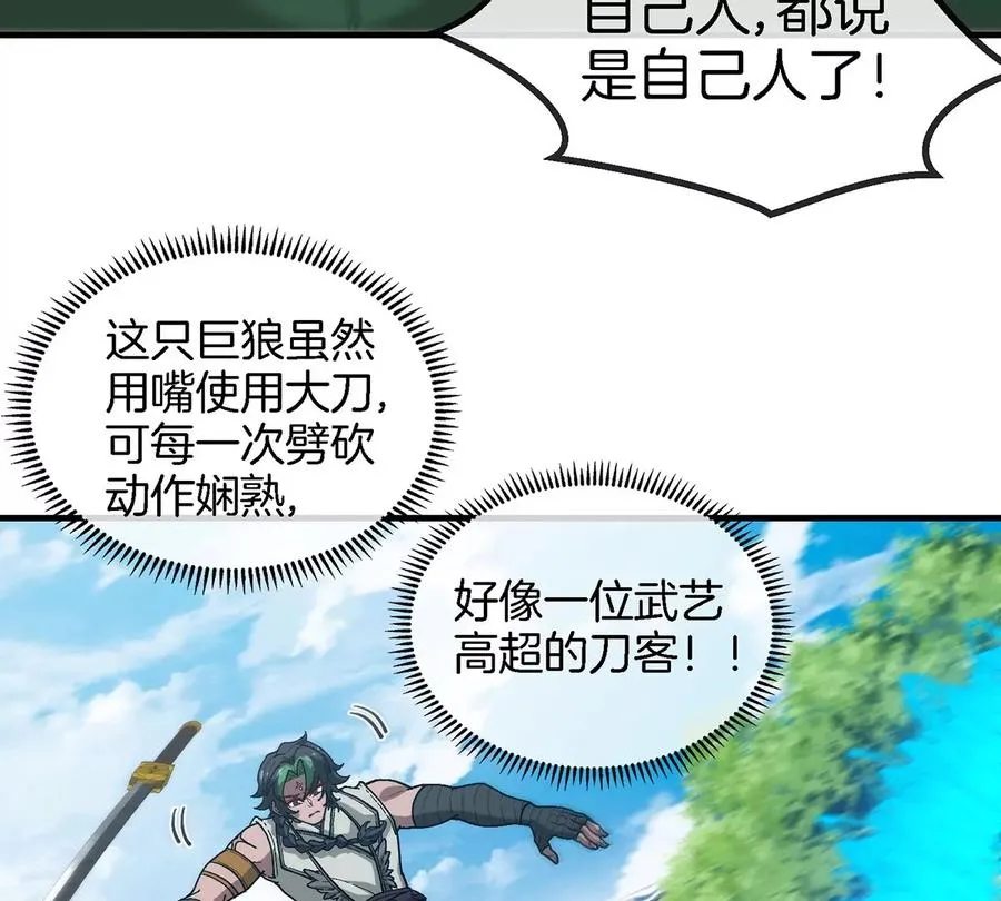 第87话 人类异能者 第8页