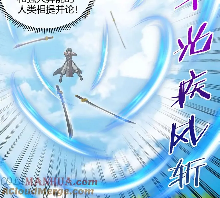 第87话 人类异能者 第13页