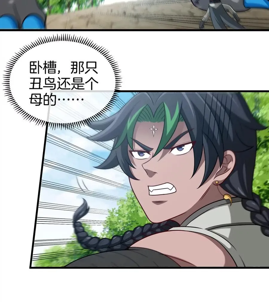 第87话 人类异能者 第23页