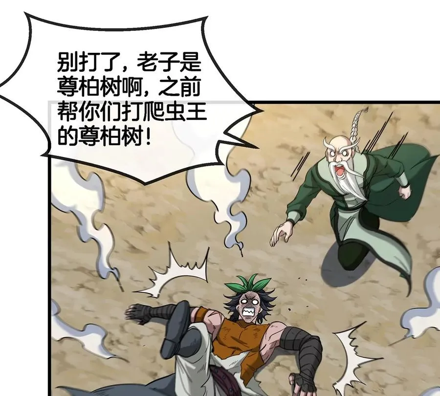 第87话 人类异能者 第42页