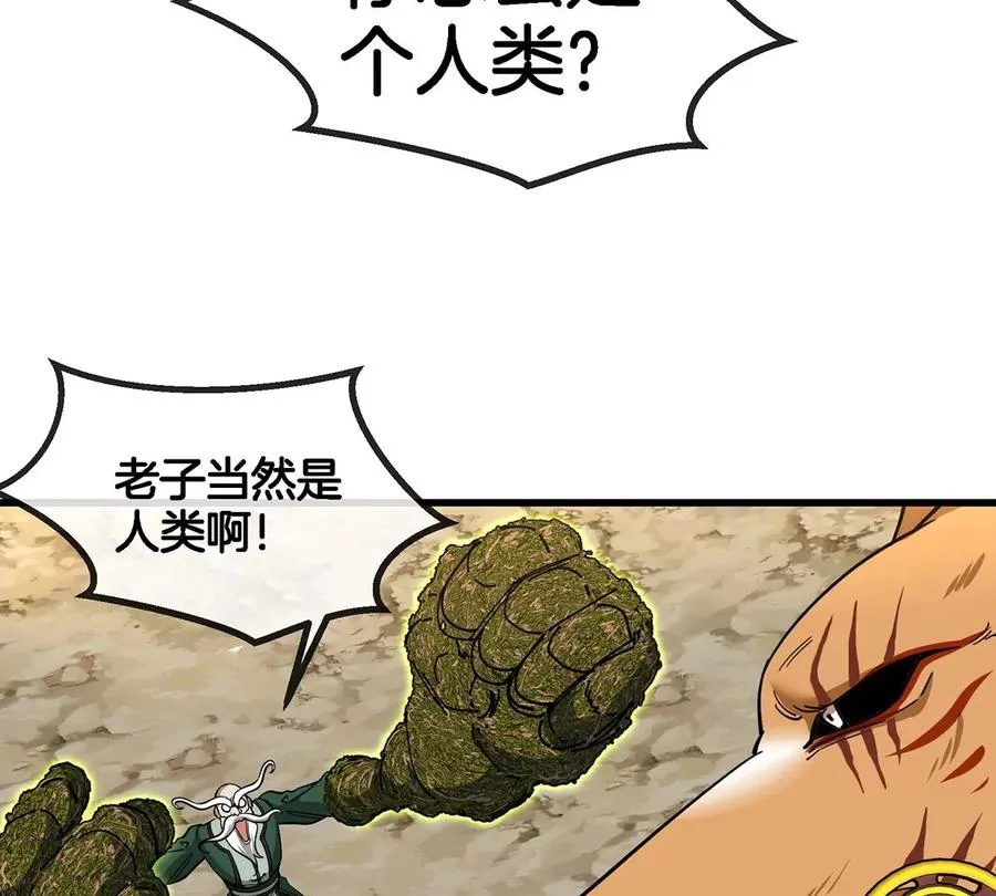 第87话 人类异能者 第50页