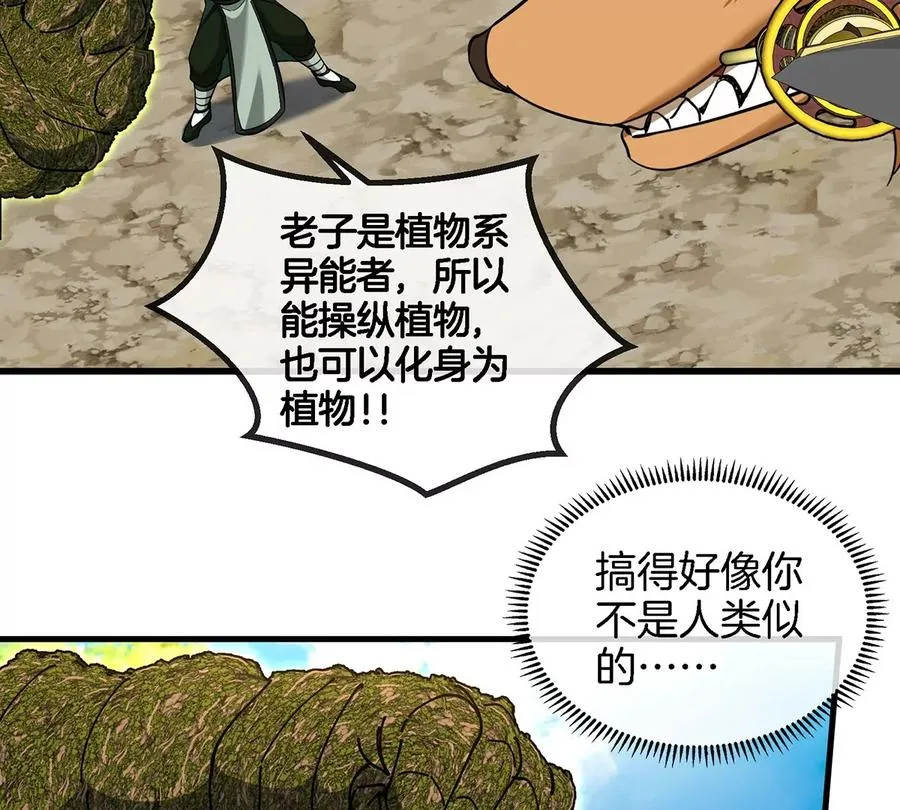 第87话 人类异能者 第51页