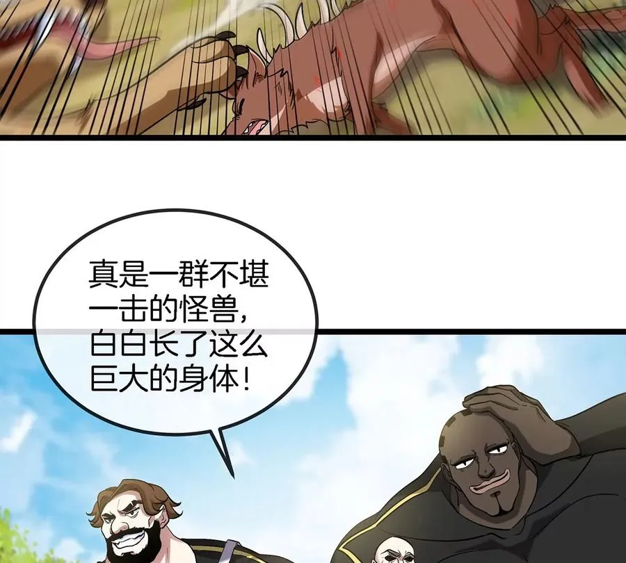 第87话 人类异能者 第68页