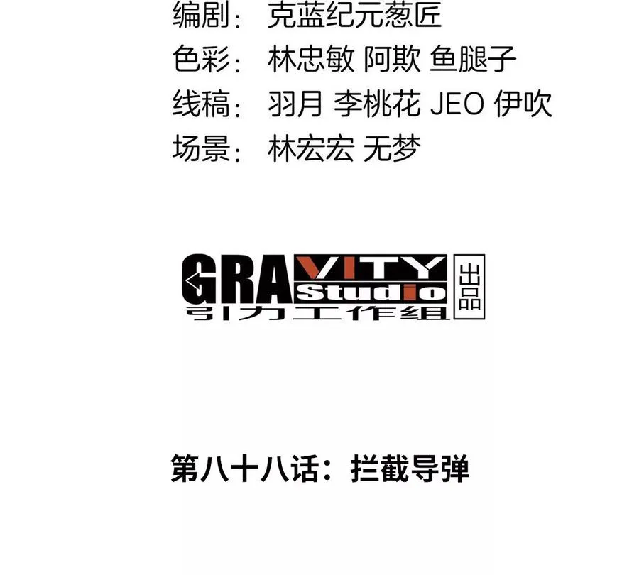 第88话 拦截导弹 第4页