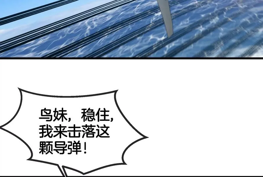 第88话 拦截导弹 第30页