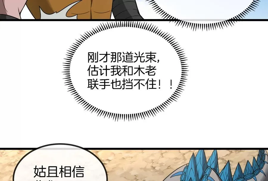 第88话 拦截导弹 第64页